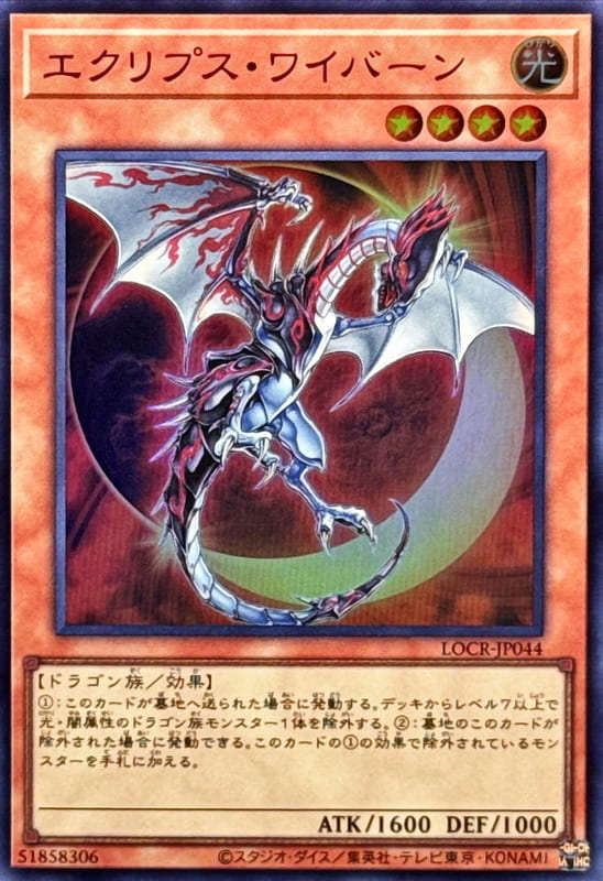 日蝕飛龍
