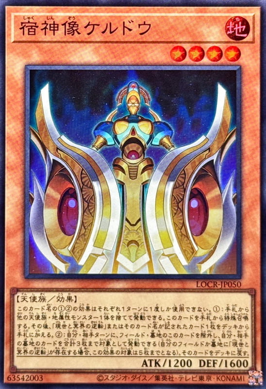 宿神像凱爾特