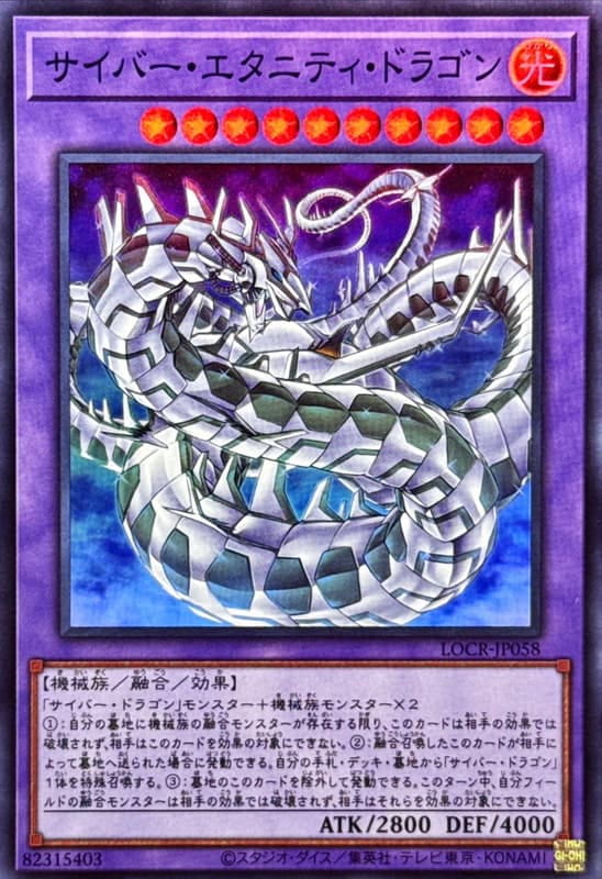 電子永恆龍