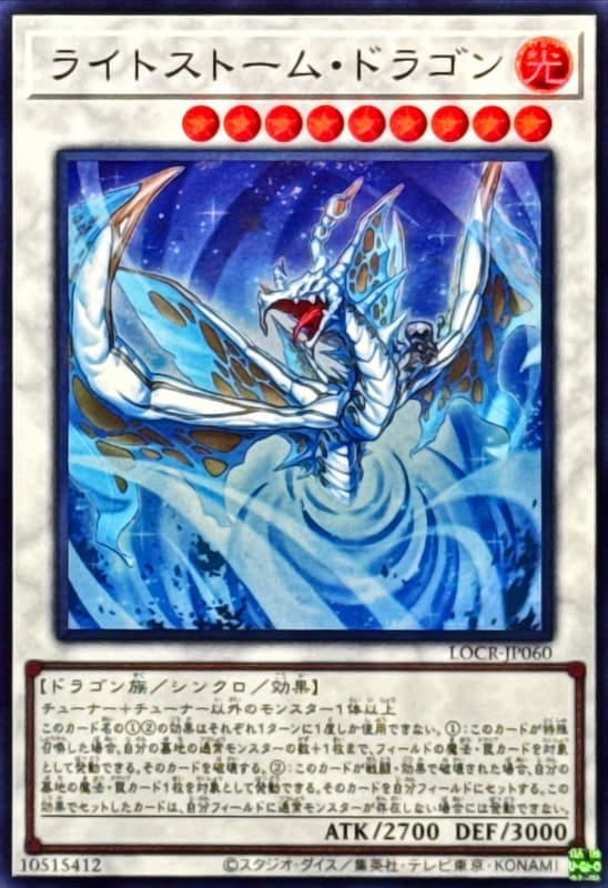 光輝風暴龍