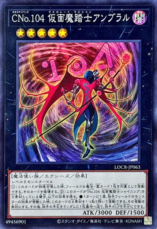 CNo.104假面魔踏士黑影