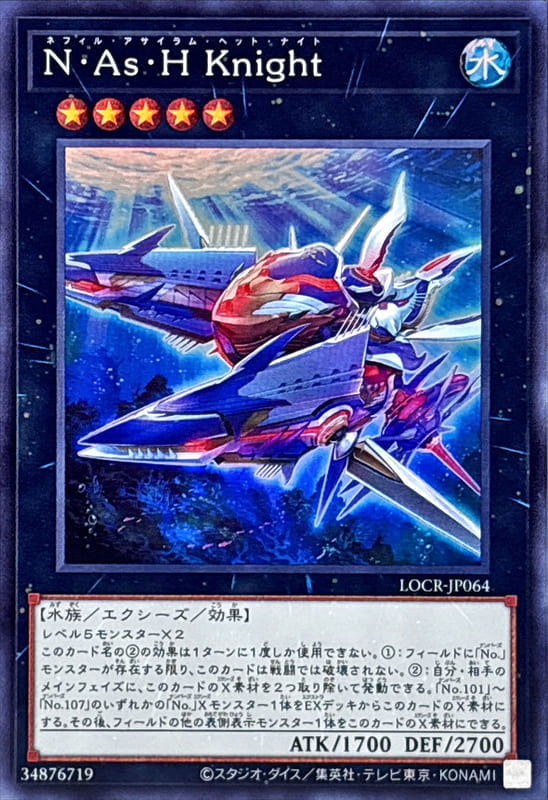 N．As．H Knight(墮落庇護戰車騎士)