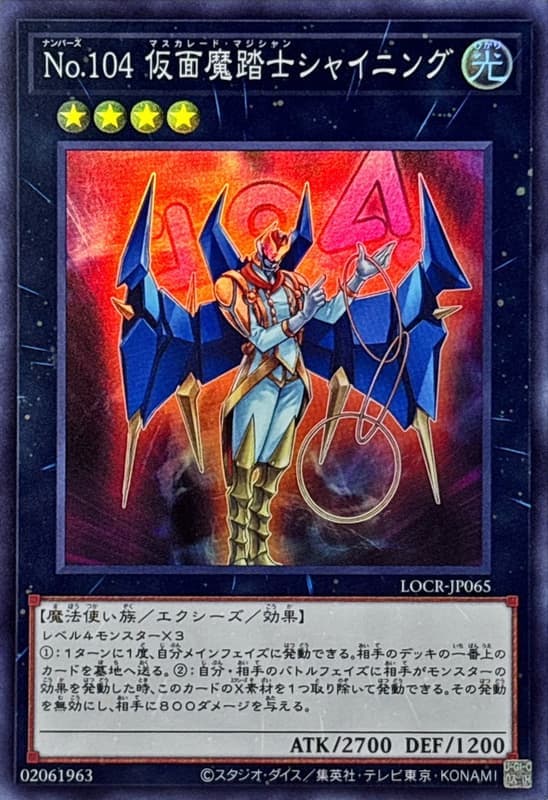 No.104假面魔踏士閃光