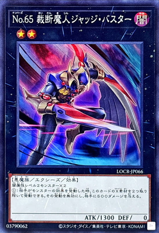 No.65裁斷魔人