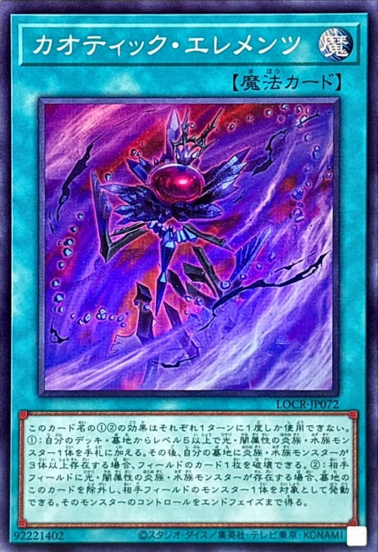 混亂元素