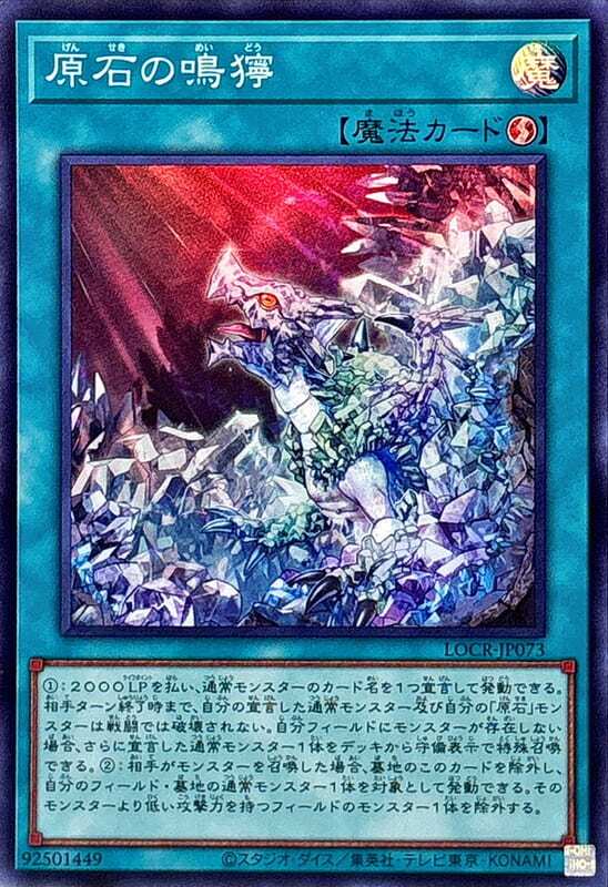 原石的鳴獰