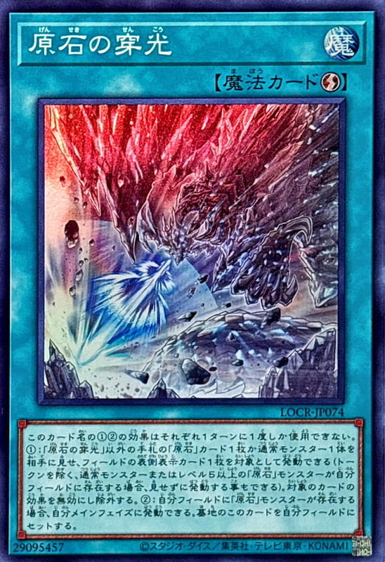 原石的穿光
