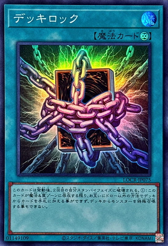 牌組封鎖