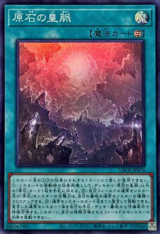 原石的皇脈