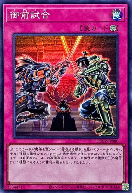 御前試合