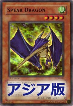 矛頭龍