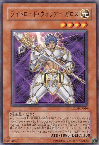 光之領主戰士蓋洛斯