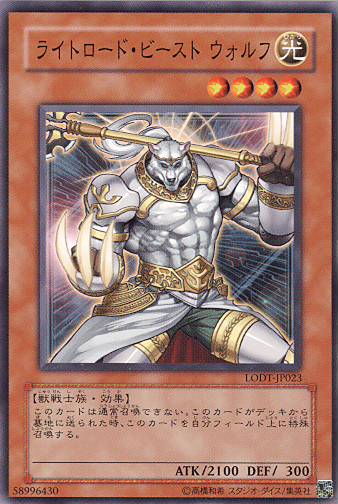 光之領主獸戰士沃夫