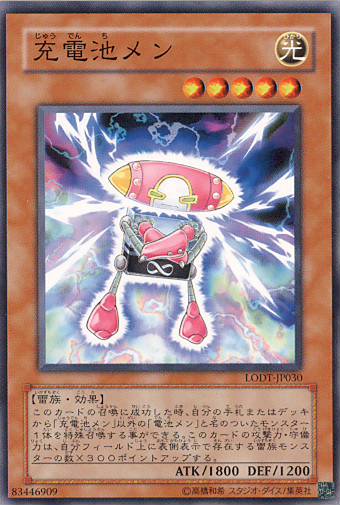 充電池人