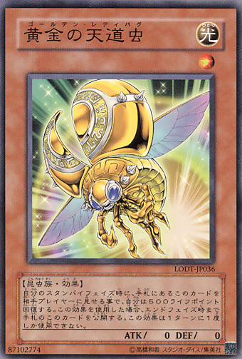 黃金天道蟲