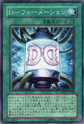 D隊形