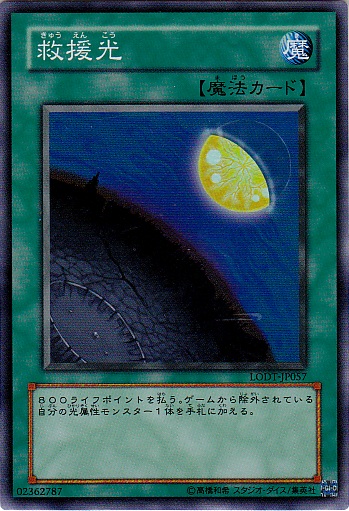 救援光