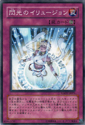 閃光的幻象