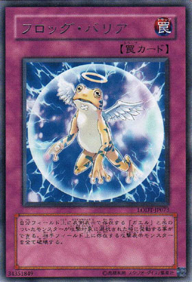 青蛙屏障