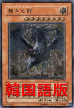 制裁之龍
