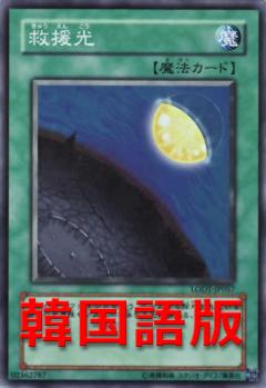 救援光