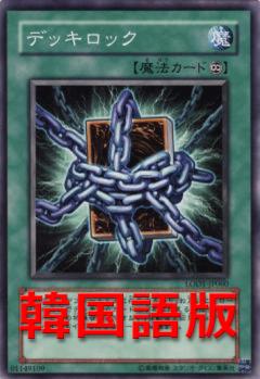 牌組封鎖