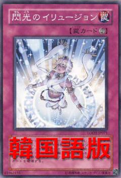 閃光的幻象