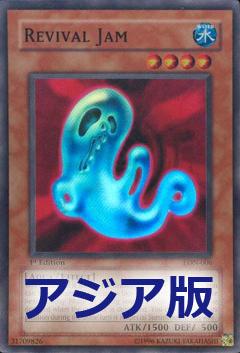 復活軟泥