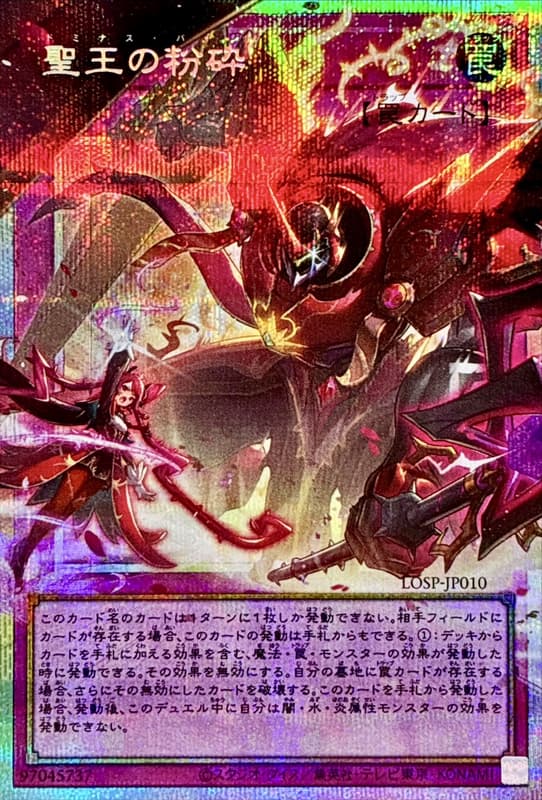 聖王的粉碎【王權肅清】