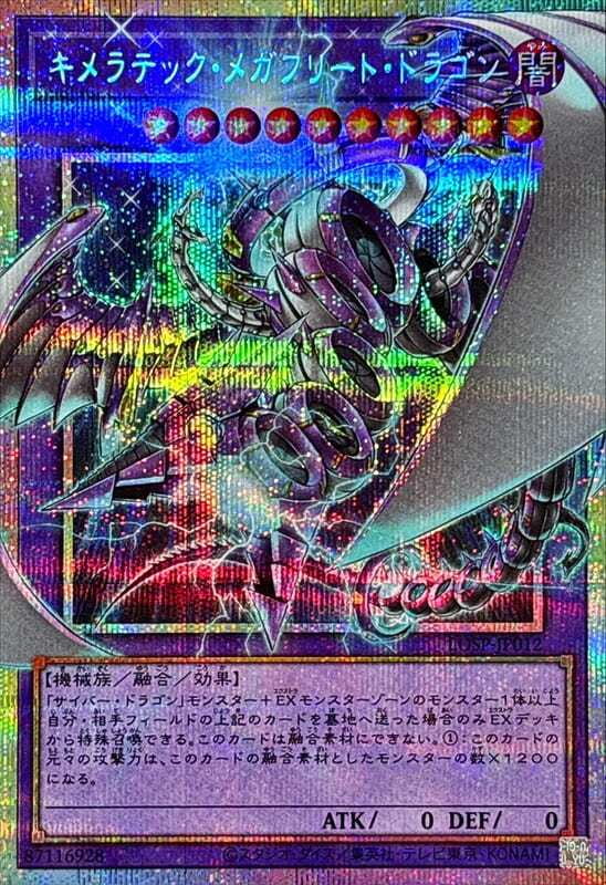 奇美拉聚合巨艦龍