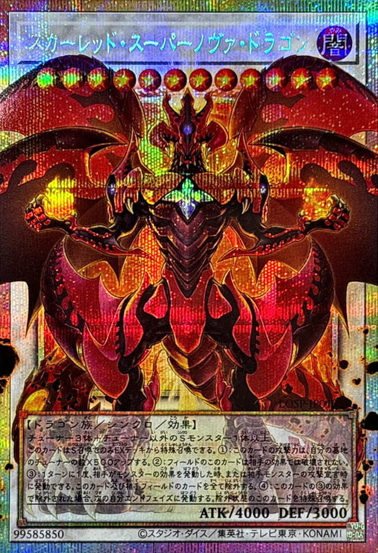紅蓮超新星龍