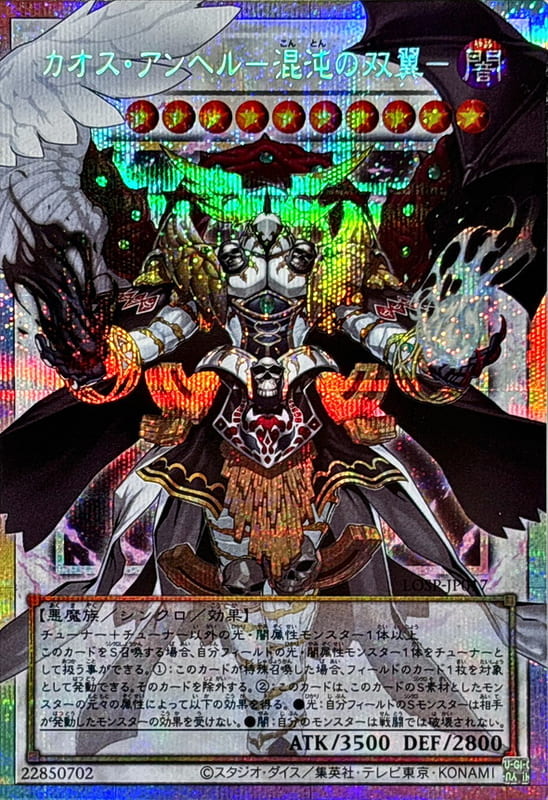 混沌雙翼