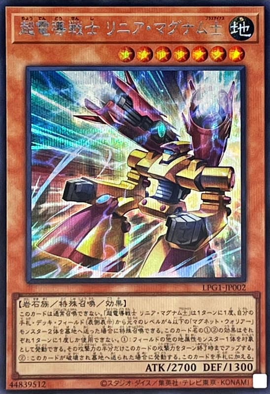 超電導戰士 直進強磁砲±