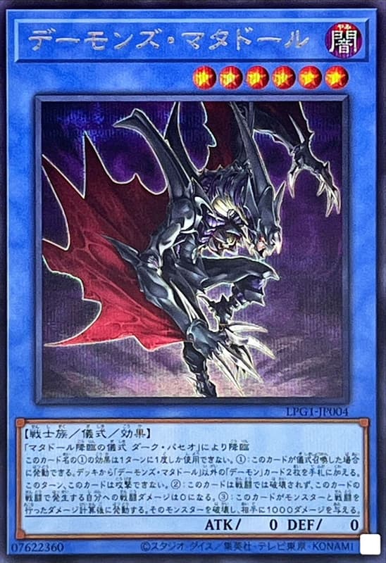 惡魔鬥牛士