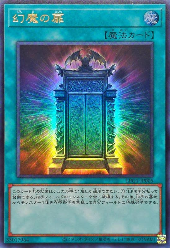 幻魔之扉