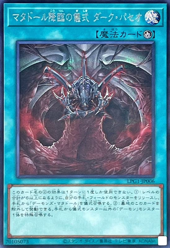 鬥牛士降臨的儀式 黑暗入場式