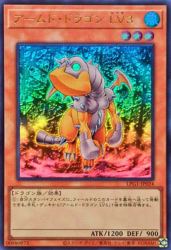 戰甲龍LV3