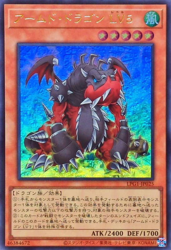 戰甲龍LV5