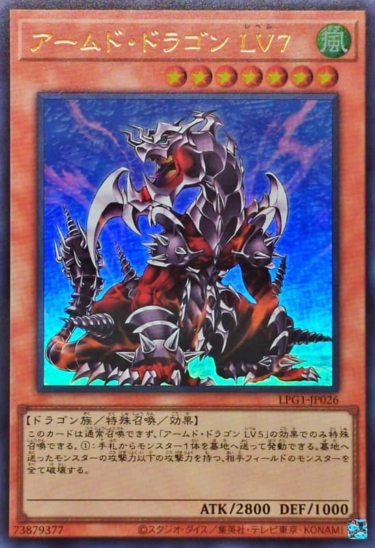戰甲龍LV7