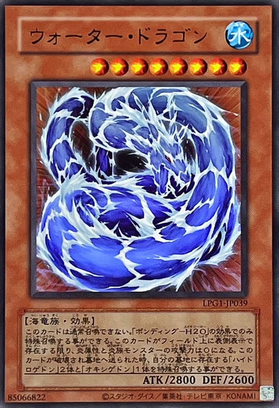 水魔龍