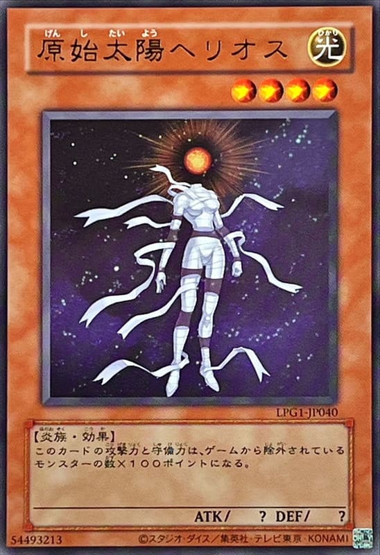 原始太陽赫利歐斯