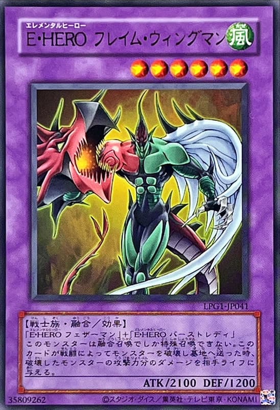 E．HERO火焰翼人