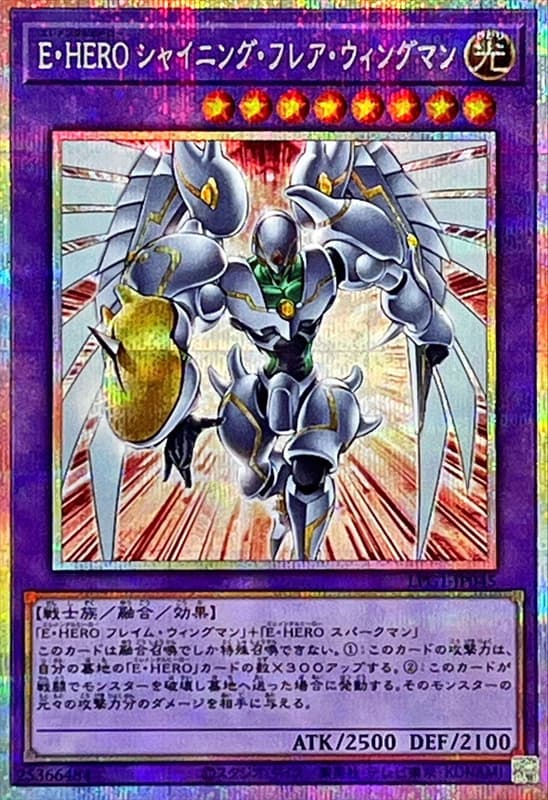 E．HERO閃光火焰翼人