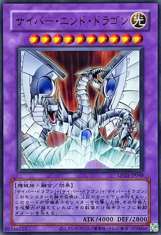 電子終焉龍