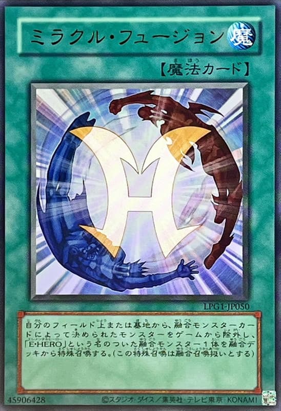 奇蹟融合