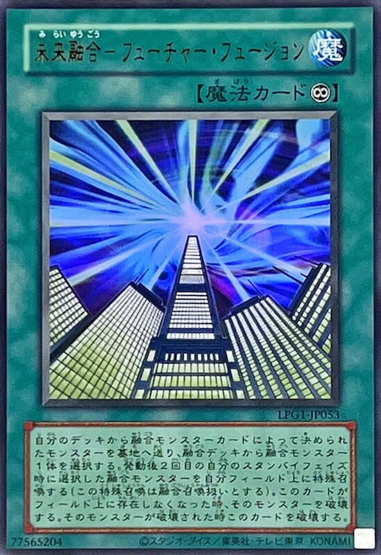 未來融合