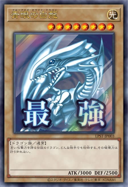 青眼白龍
