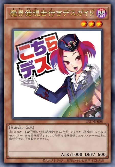 由魔界往現世的死亡導遊