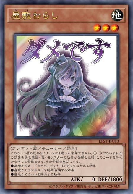 屋敷童