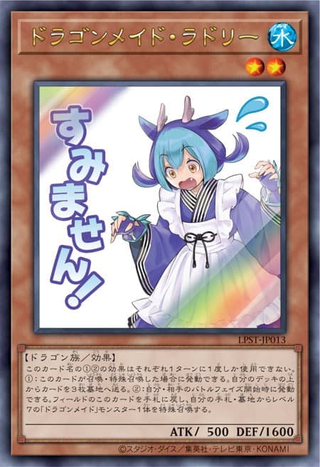 洗衣龍女僕拉德莉